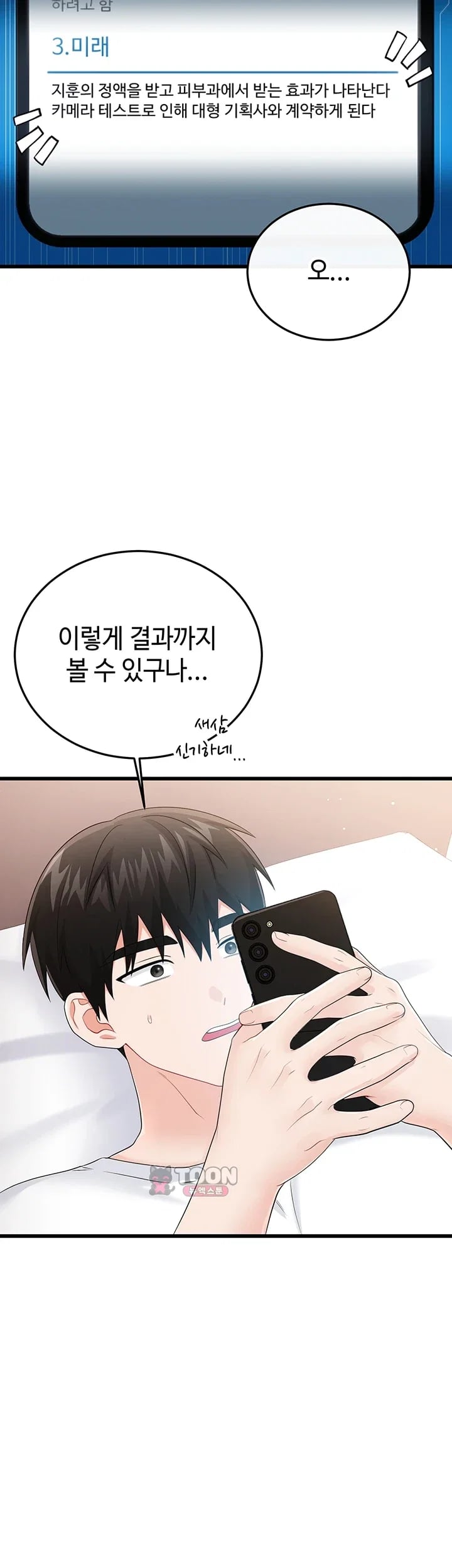 Having Sex with SexmuWiki Raw Chapter 23 - Page 44