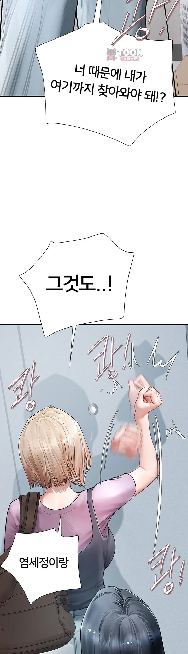 Heart-Pounding S-Matching Raw Chapter 23 - Page 2