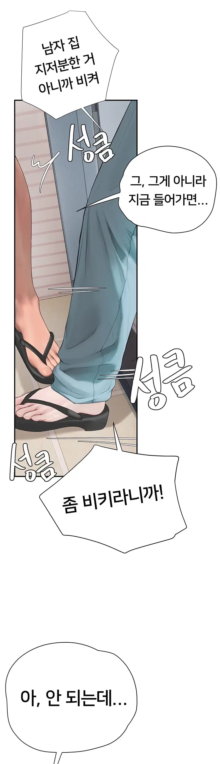 Heart-Pounding S-Matching Raw Chapter 23 - Page 12