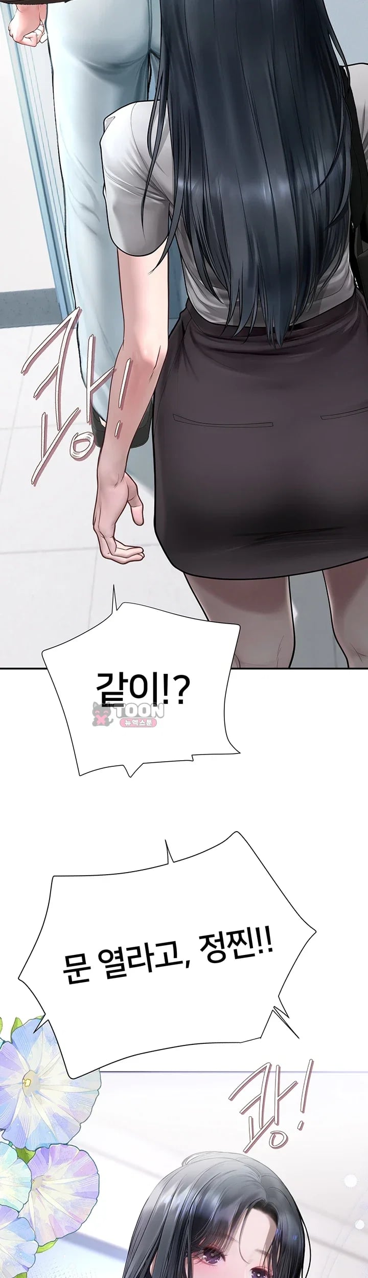 Heart-Pounding S-Matching Raw Chapter 23 - Page 3