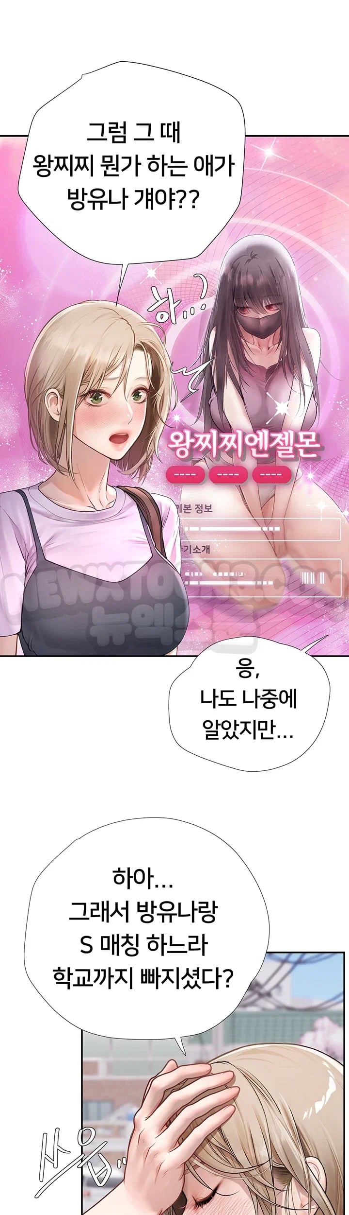 Heart-Pounding S-Matching Raw Chapter 23 - Page 29