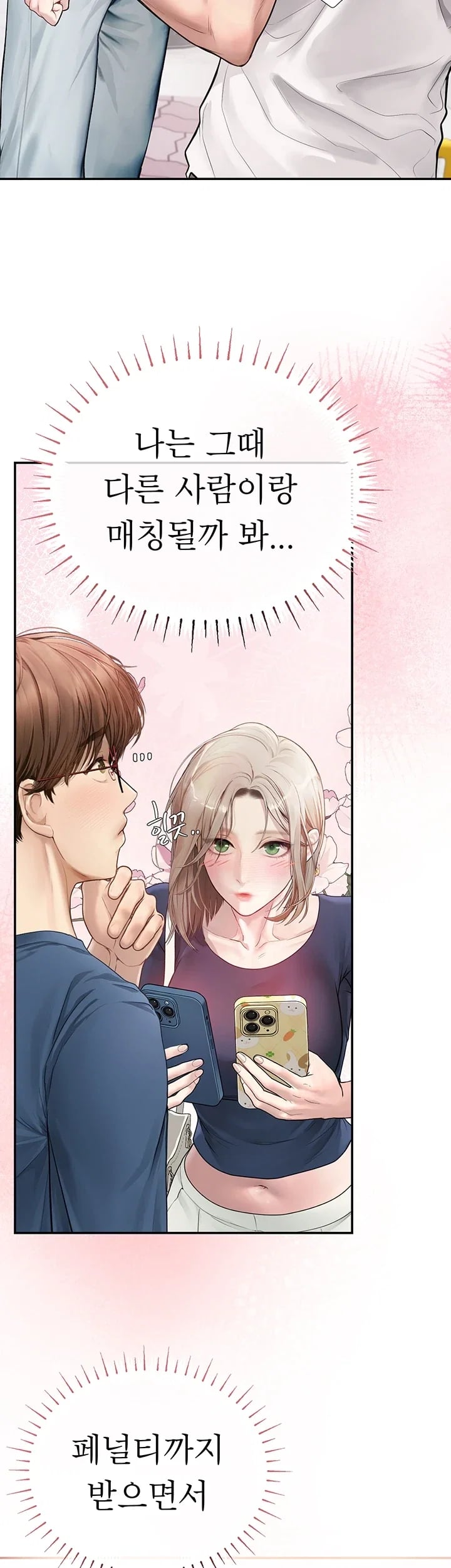 Heart-Pounding S-Matching Raw Chapter 23 - Page 31