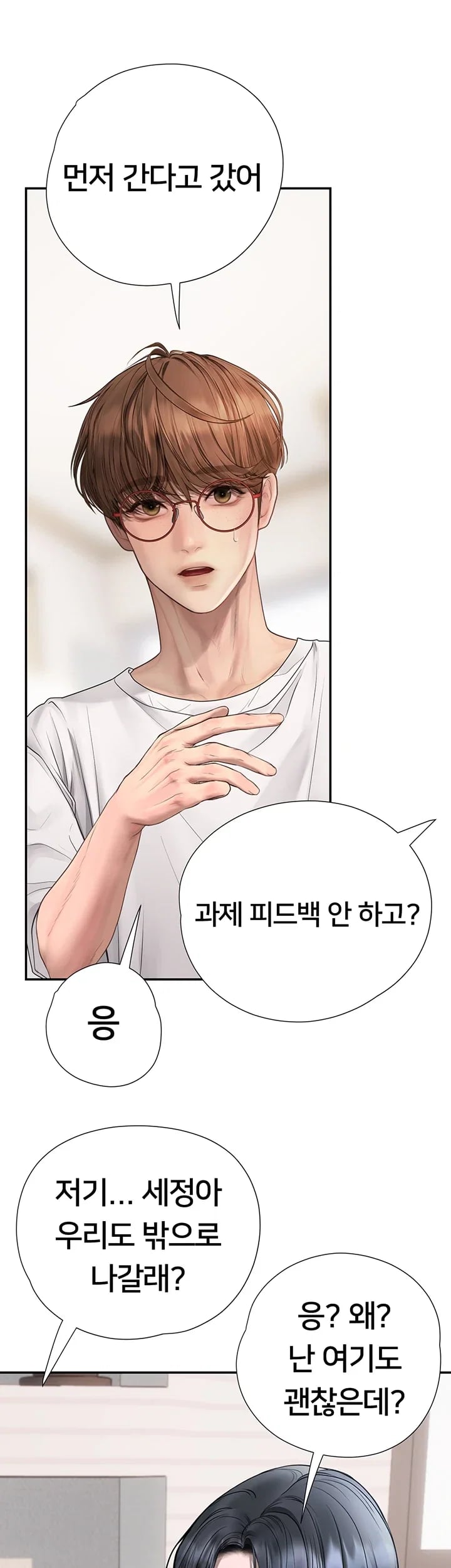 Heart-Pounding S-Matching Raw Chapter 23 - Page 42