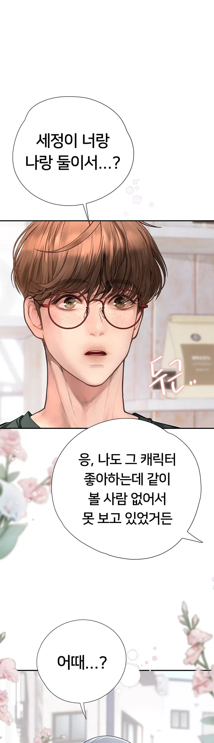 Heart-Pounding S-Matching Raw Chapter 23 - Page 56