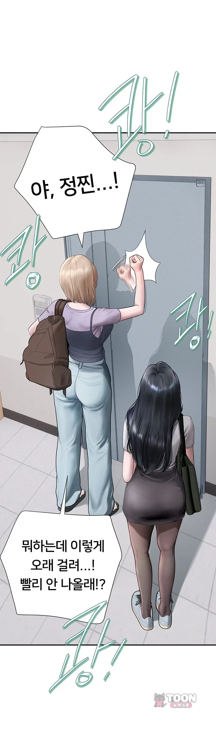 Heart-Pounding S-Matching Raw Chapter 23 - Page 8