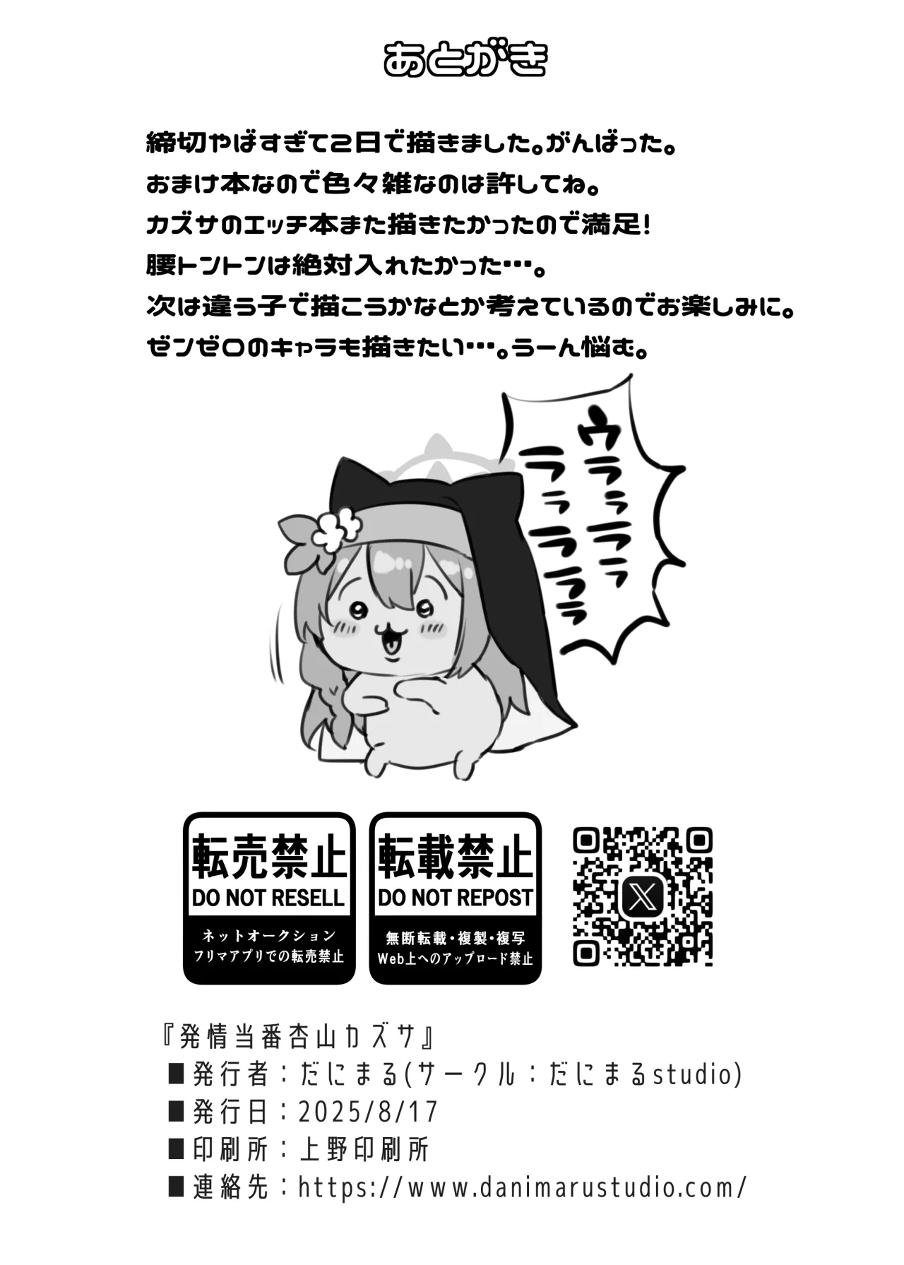 Heat Relief Duty: Kazusa Kyouyama 9