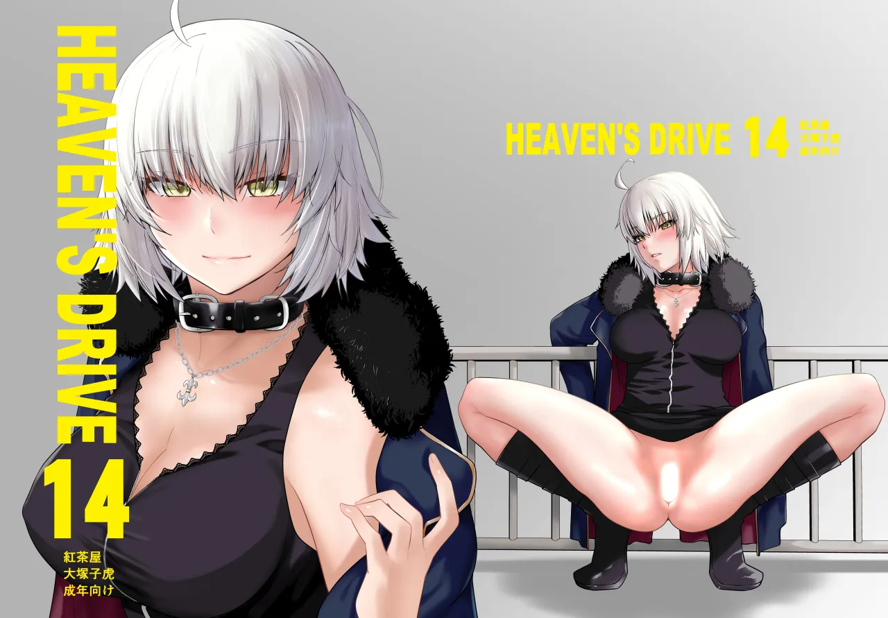 HEAVEN'S DRIVE 14 1