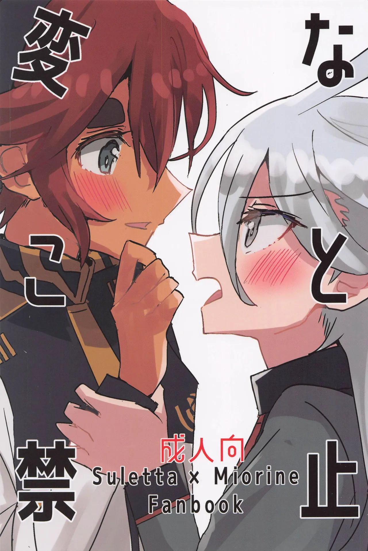 Hen na Koto Kinshi 1