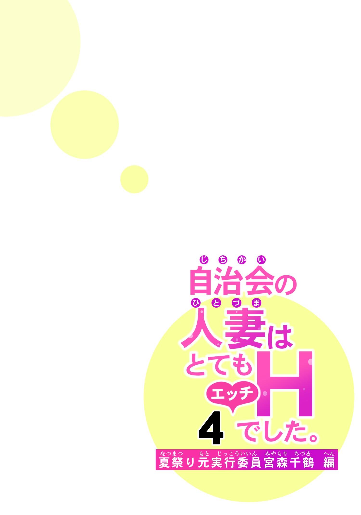 [HGT Labo (Tsusauto)] Jichikai no Hitozuma wa Totemo Ecchi Deshita. 4 Natsu matsuri moto jikkou iin Miyamori Chizuru-hen 15
