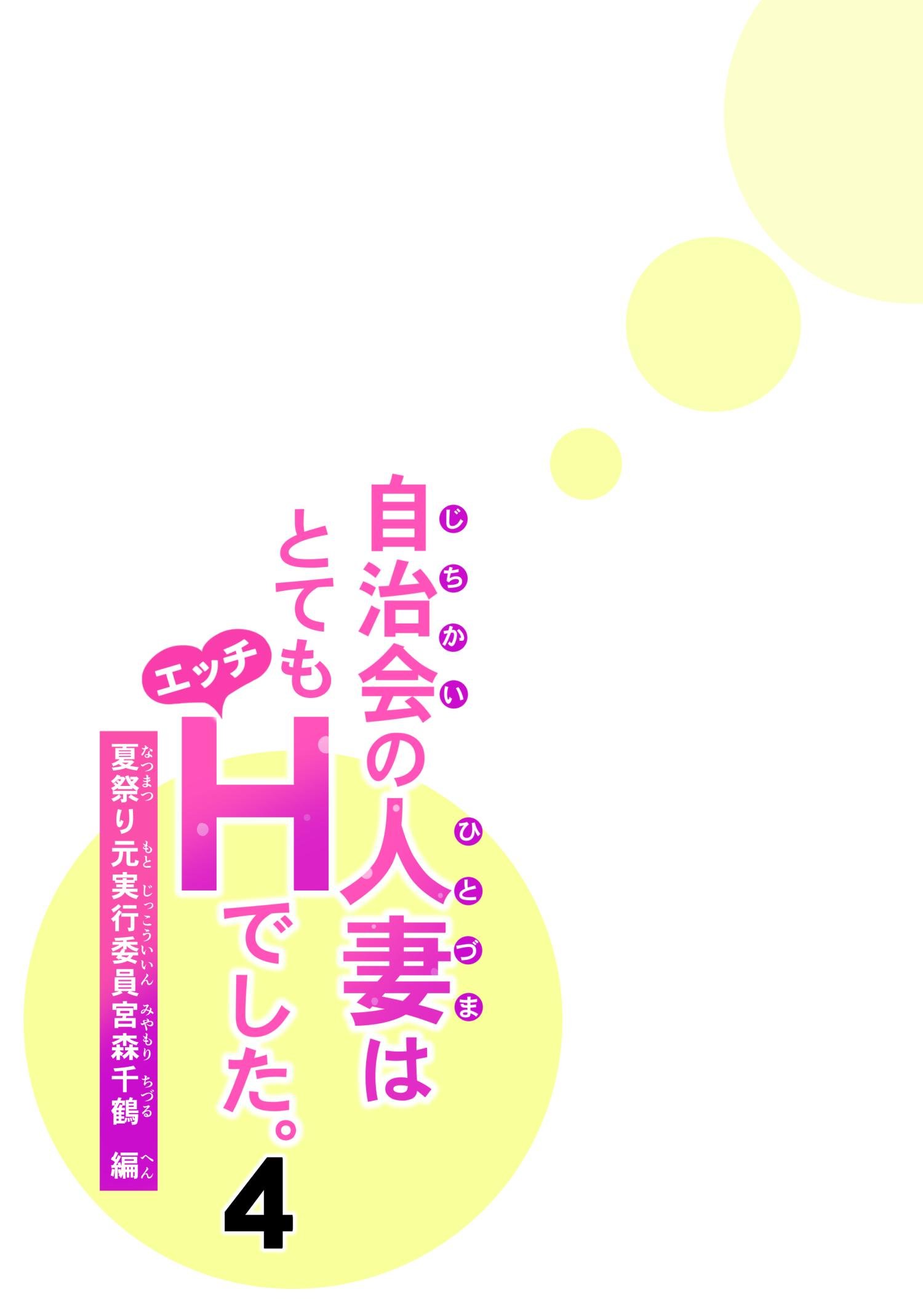 [HGT Labo (Tsusauto)] Jichikai no Hitozuma wa Totemo Ecchi Deshita. 4 Natsu matsuri moto jikkou iin Miyamori Chizuru-hen 16