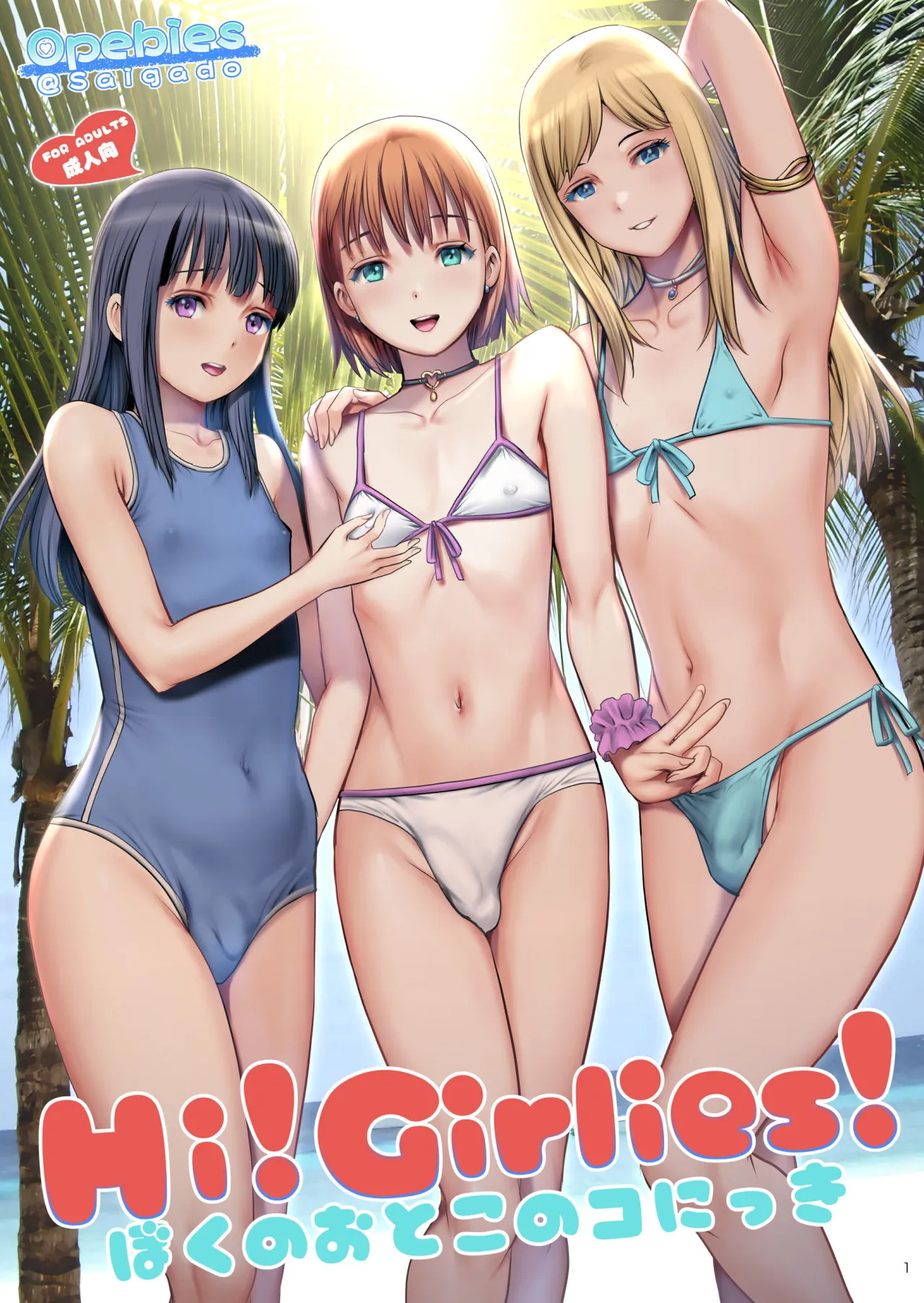 Hi!girlies! - My Boy Diary 1