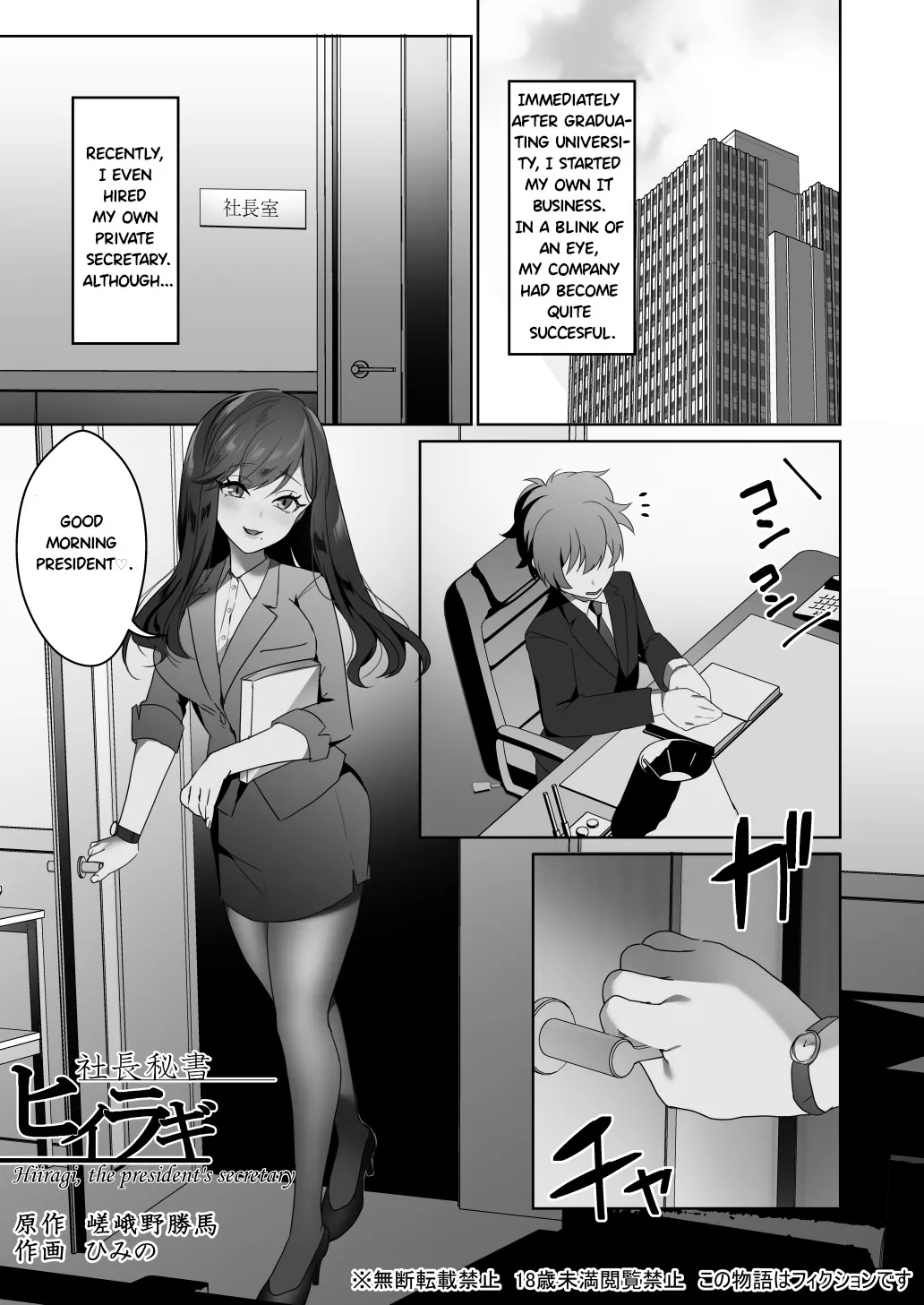 Hiiragi, the president's secretary 1