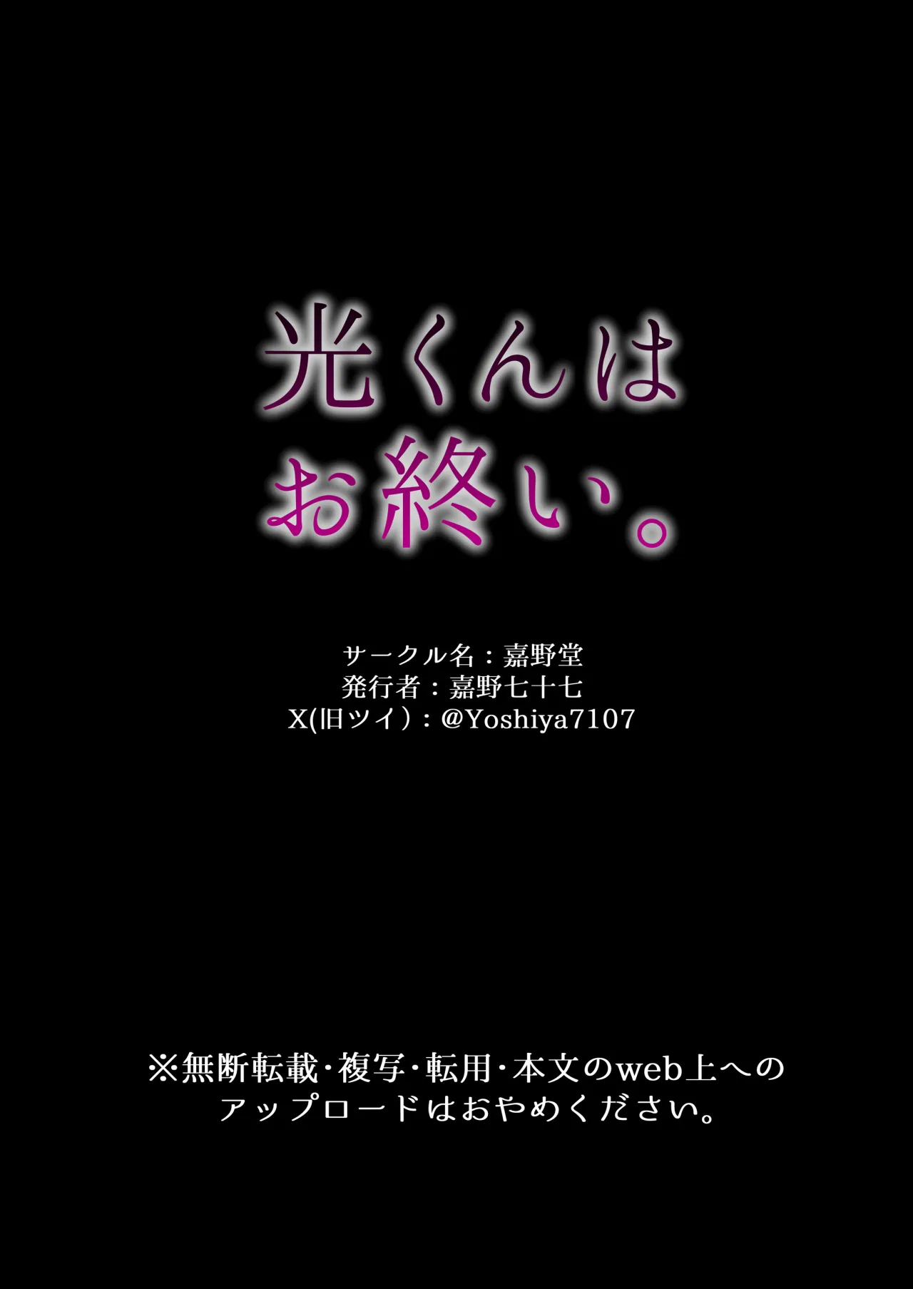 Hikaru-kun wa Oshimai. 27