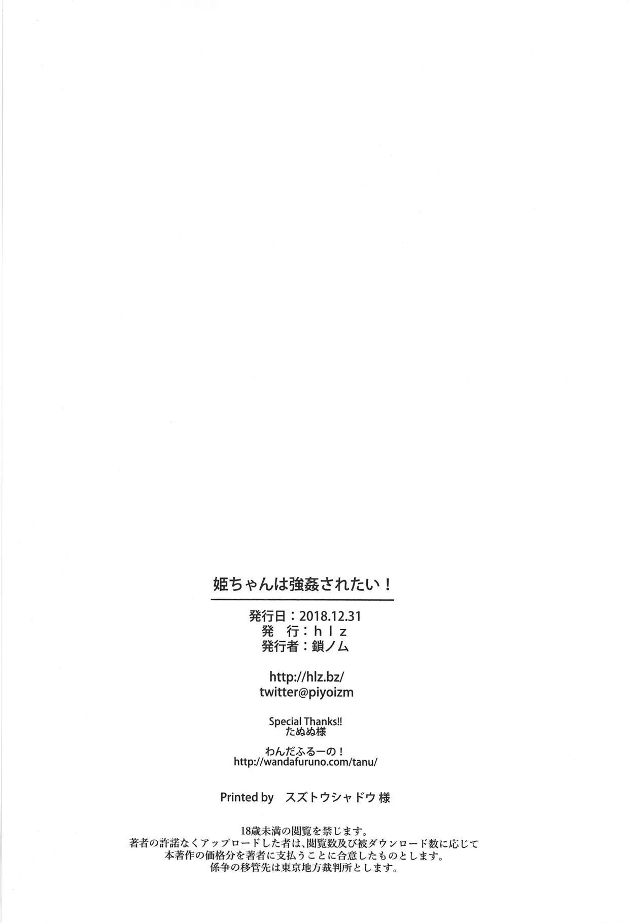 Hime-chan wa Mawasaretai! - Please rape me 23