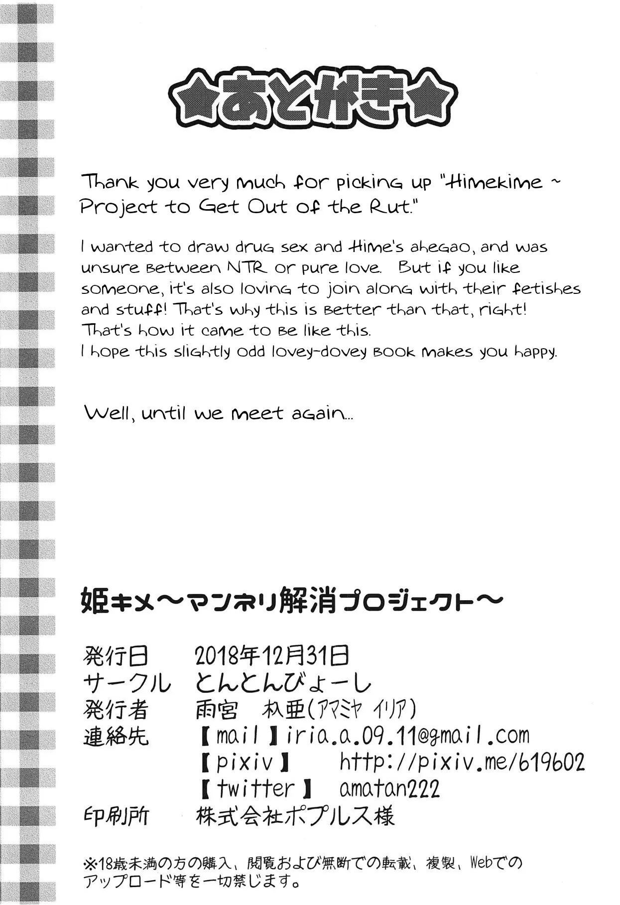Himekime ~Manneri Kaishou Project~ 19
