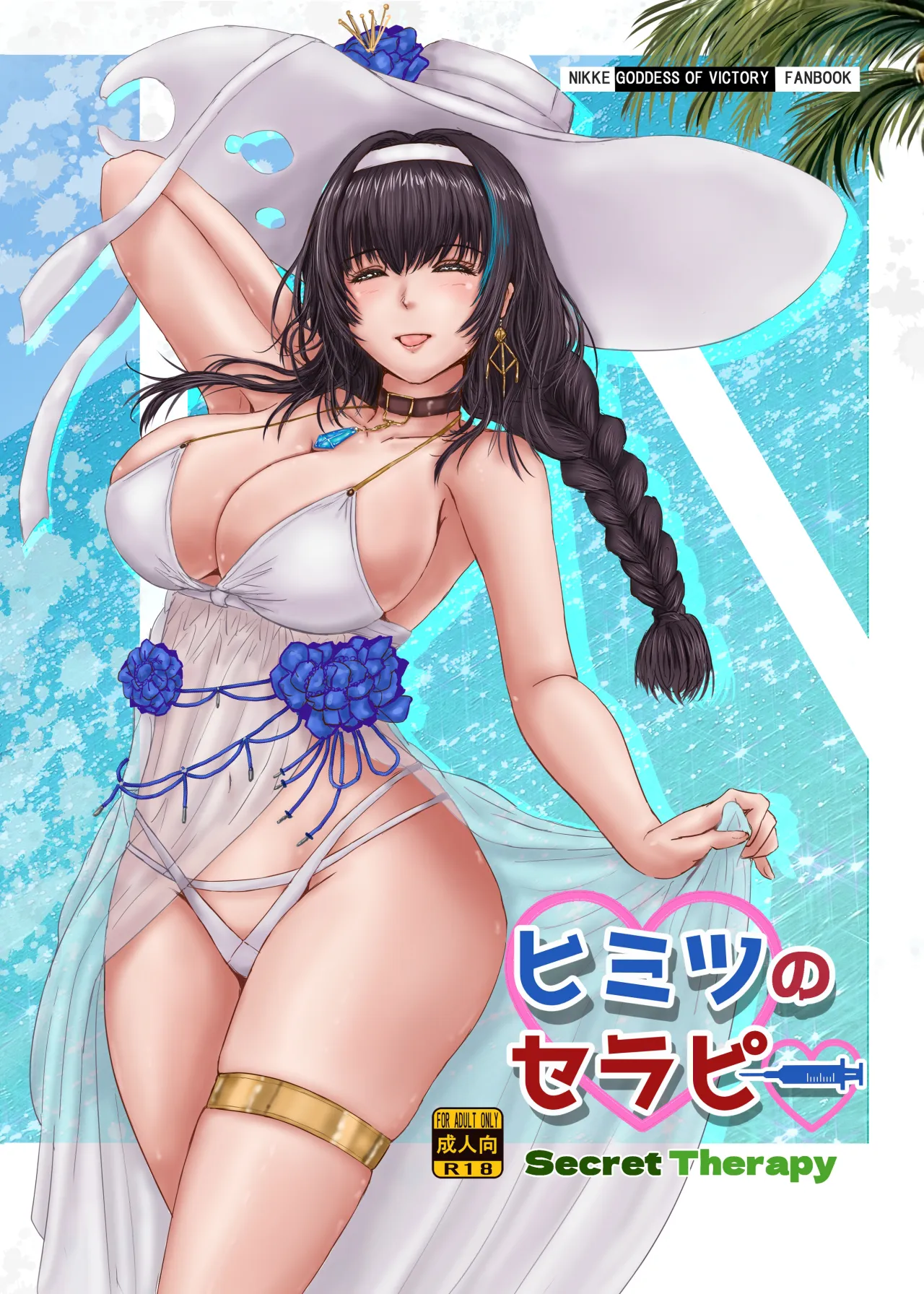 Himitsu no Therapy 1