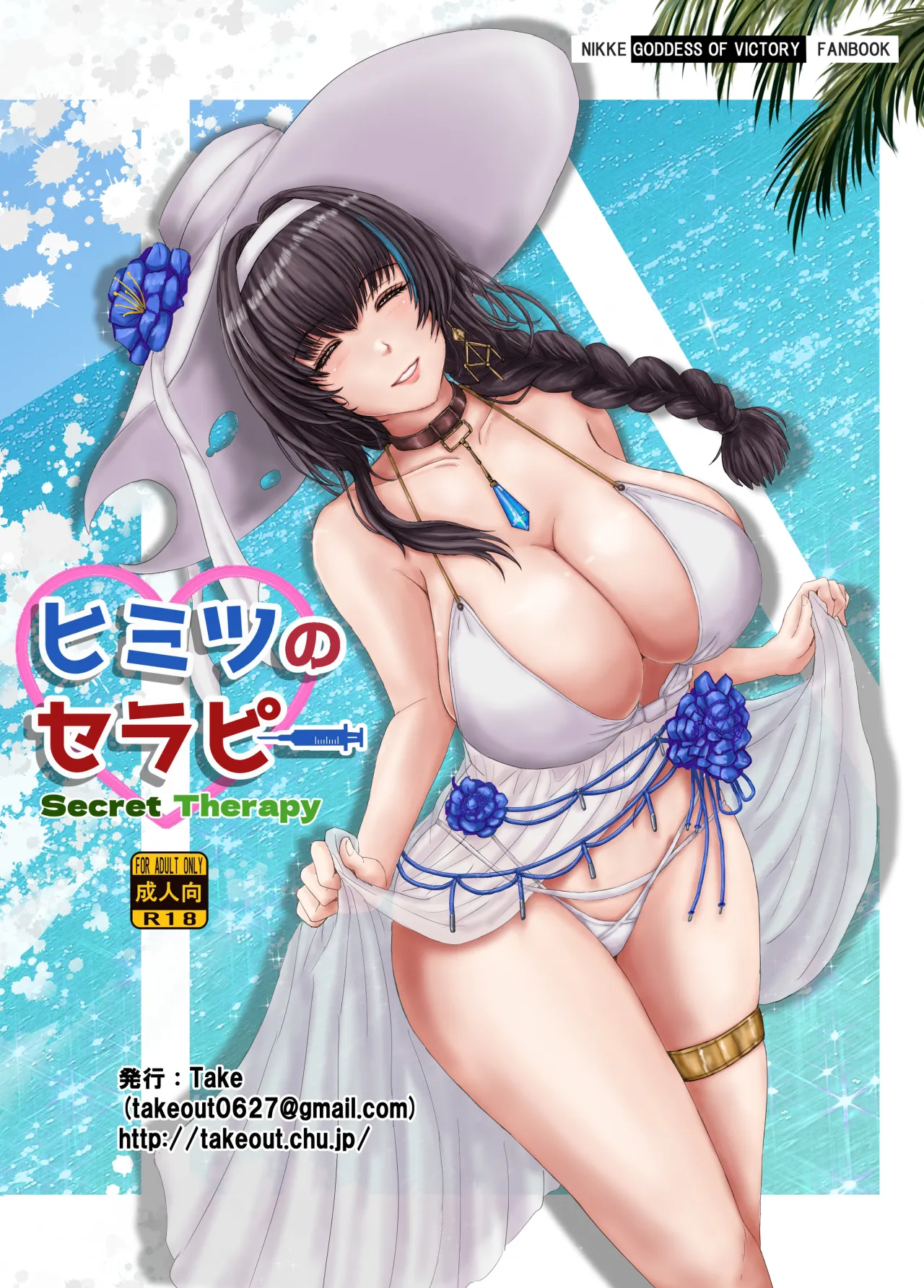 Himitsu no Therapy 18