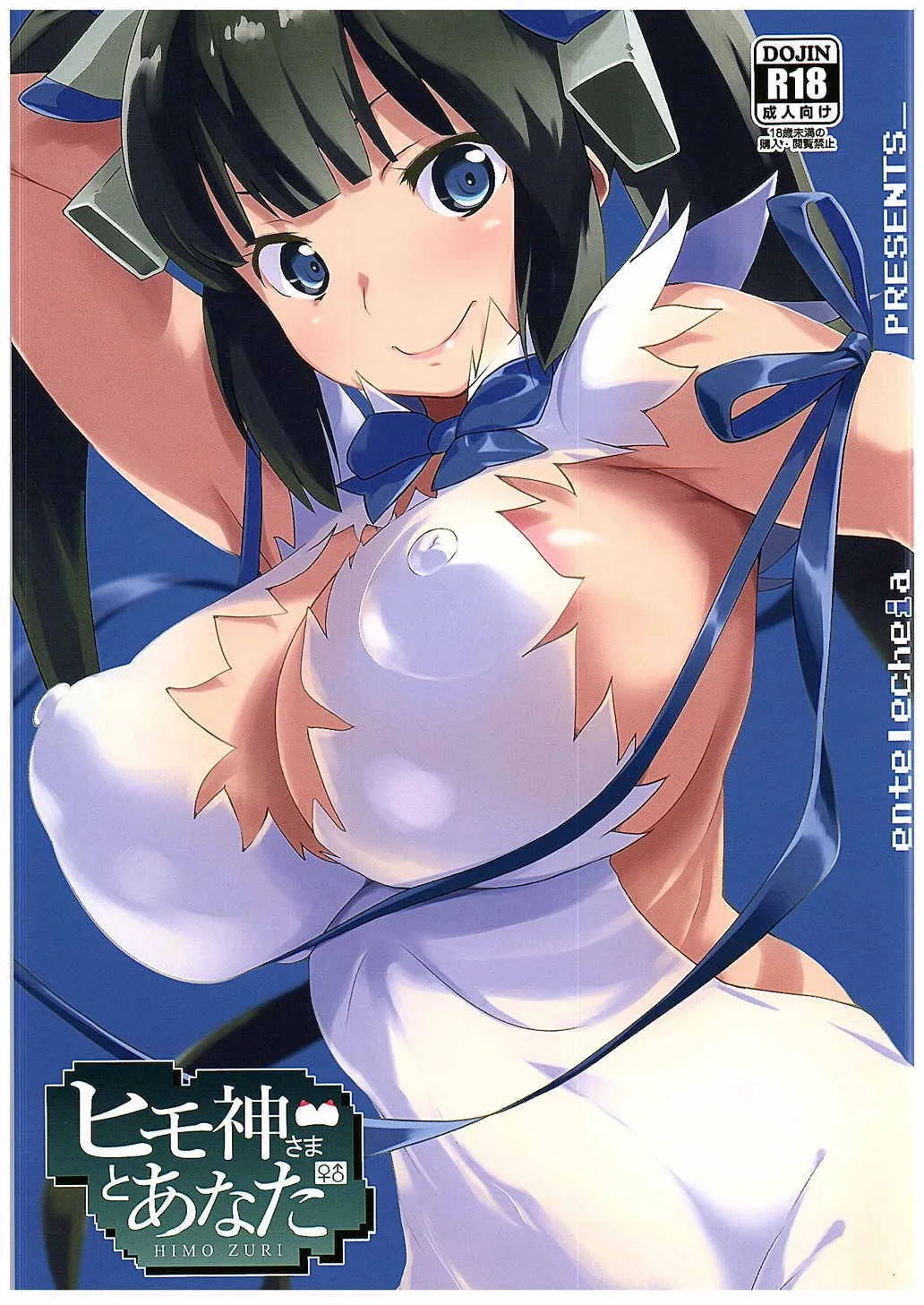 Himogami-sama to Anata 1