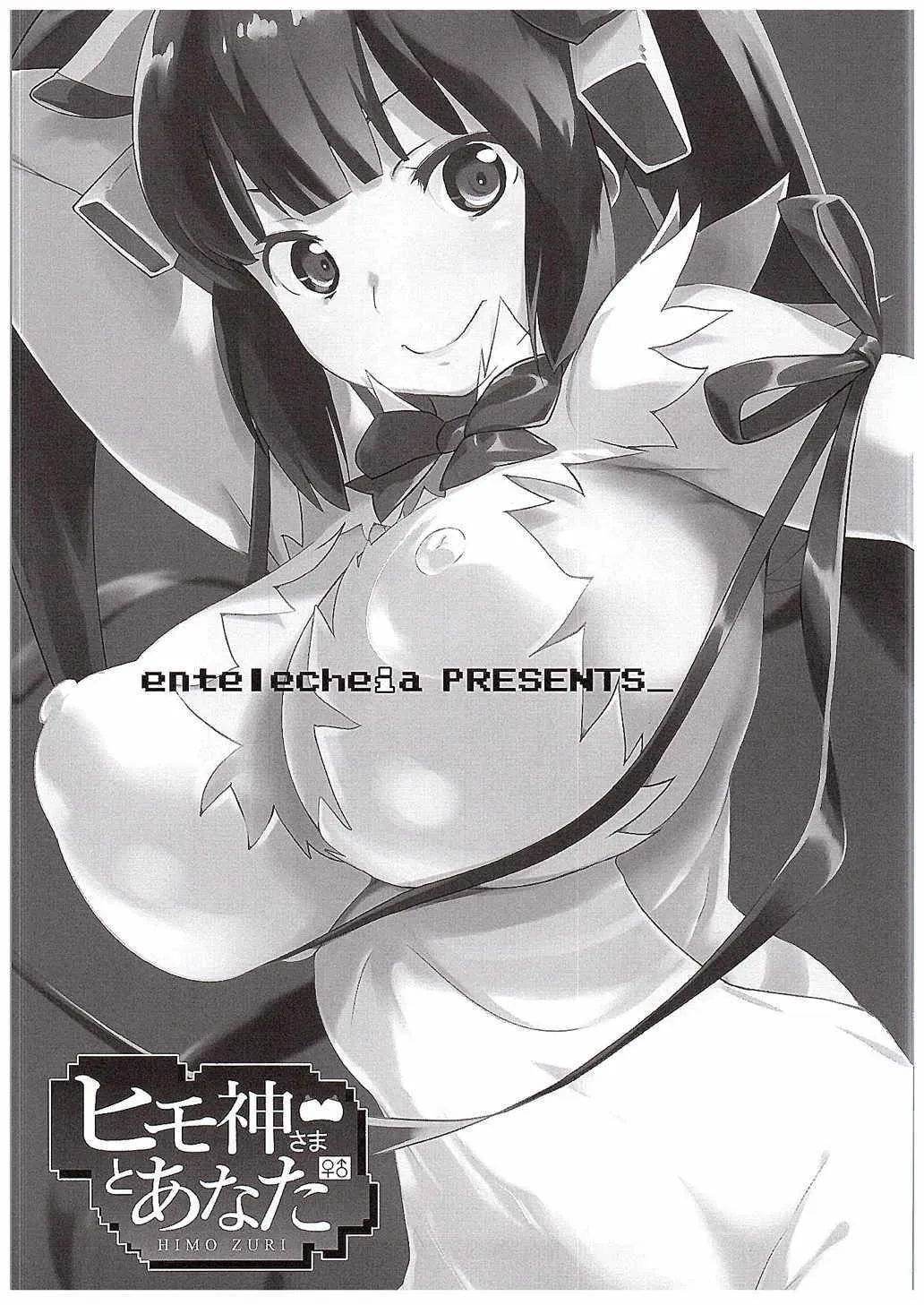 Himogami-sama to Anata 2