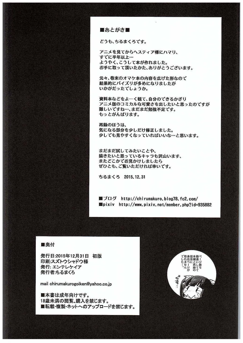 Himogami-sama to Anata 32