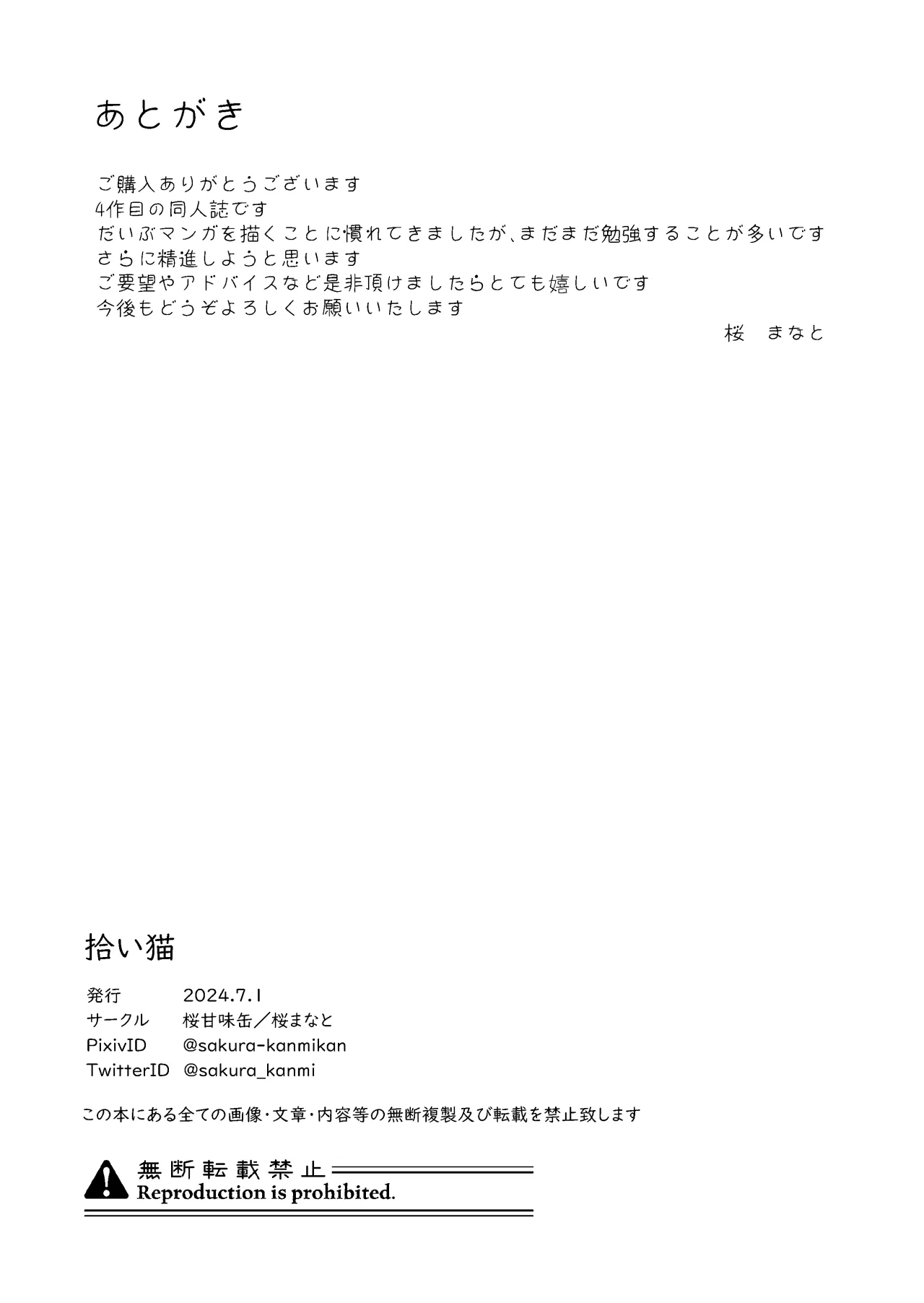 Hiroi Neko 39