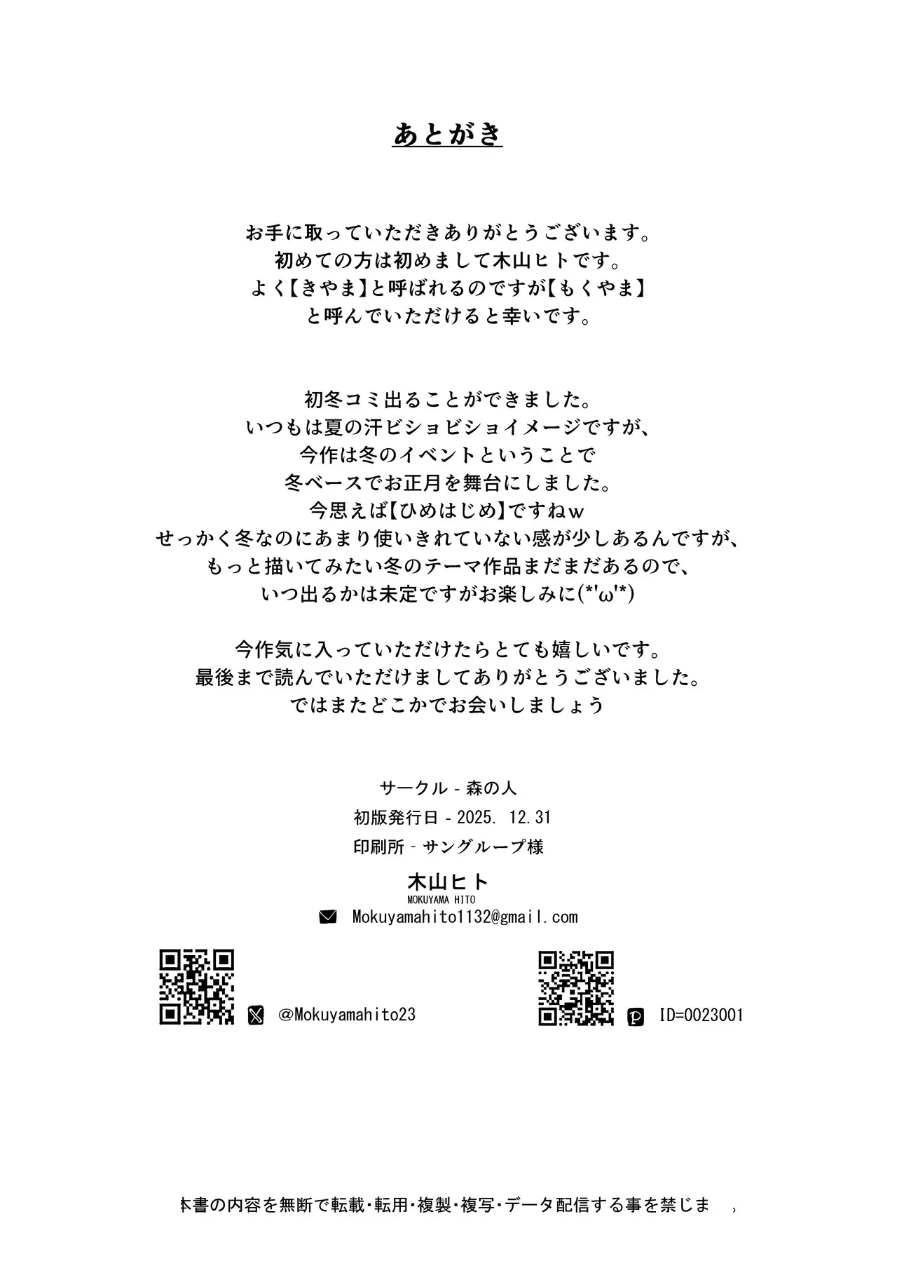 Hisashiburi ni Kisei Shitara Osananajimi ga Chichi ni Dakareteta 31