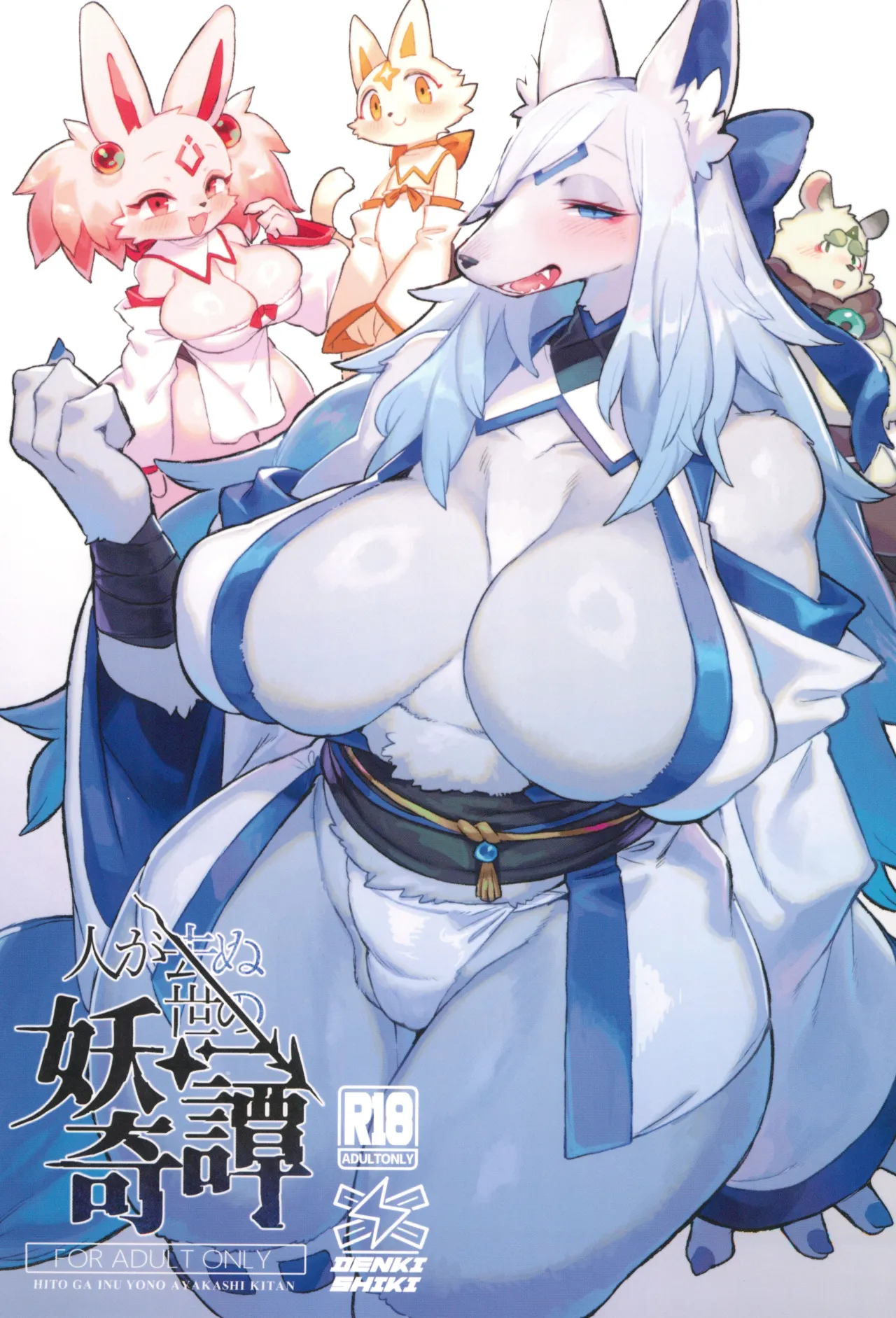 Hito ga Inuyo no Ayakashi Kitan 1