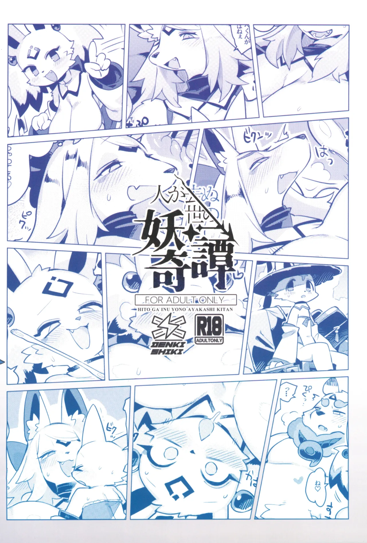 Hito ga Inuyo no Ayakashi Kitan 34