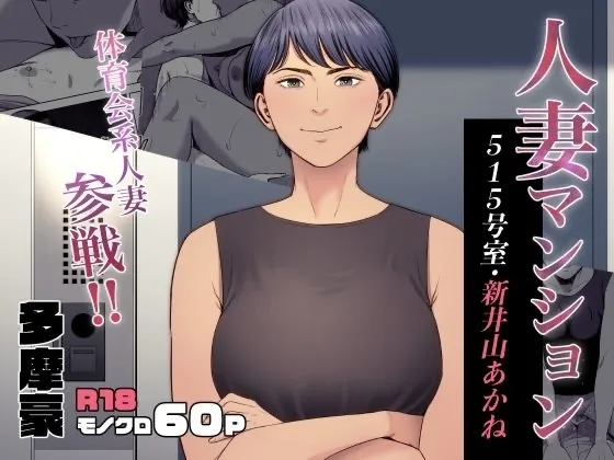 Hitodzuma Mansion 515 Goushitsu Niiyama Akane 1