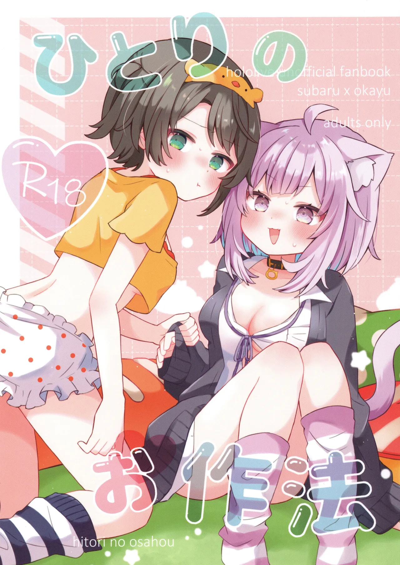 Hitori no Osahou 1