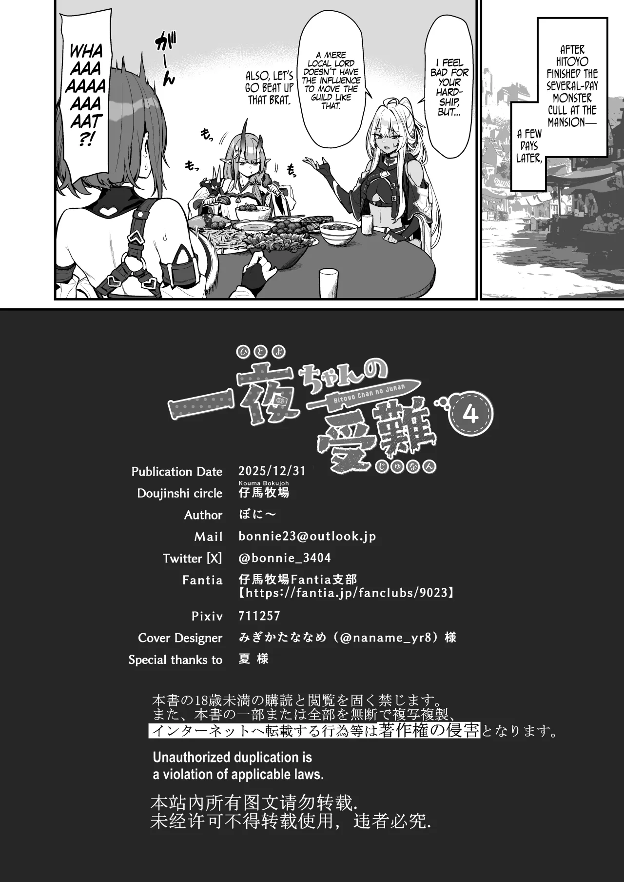 Hitoyo-chan no Junan 4 31