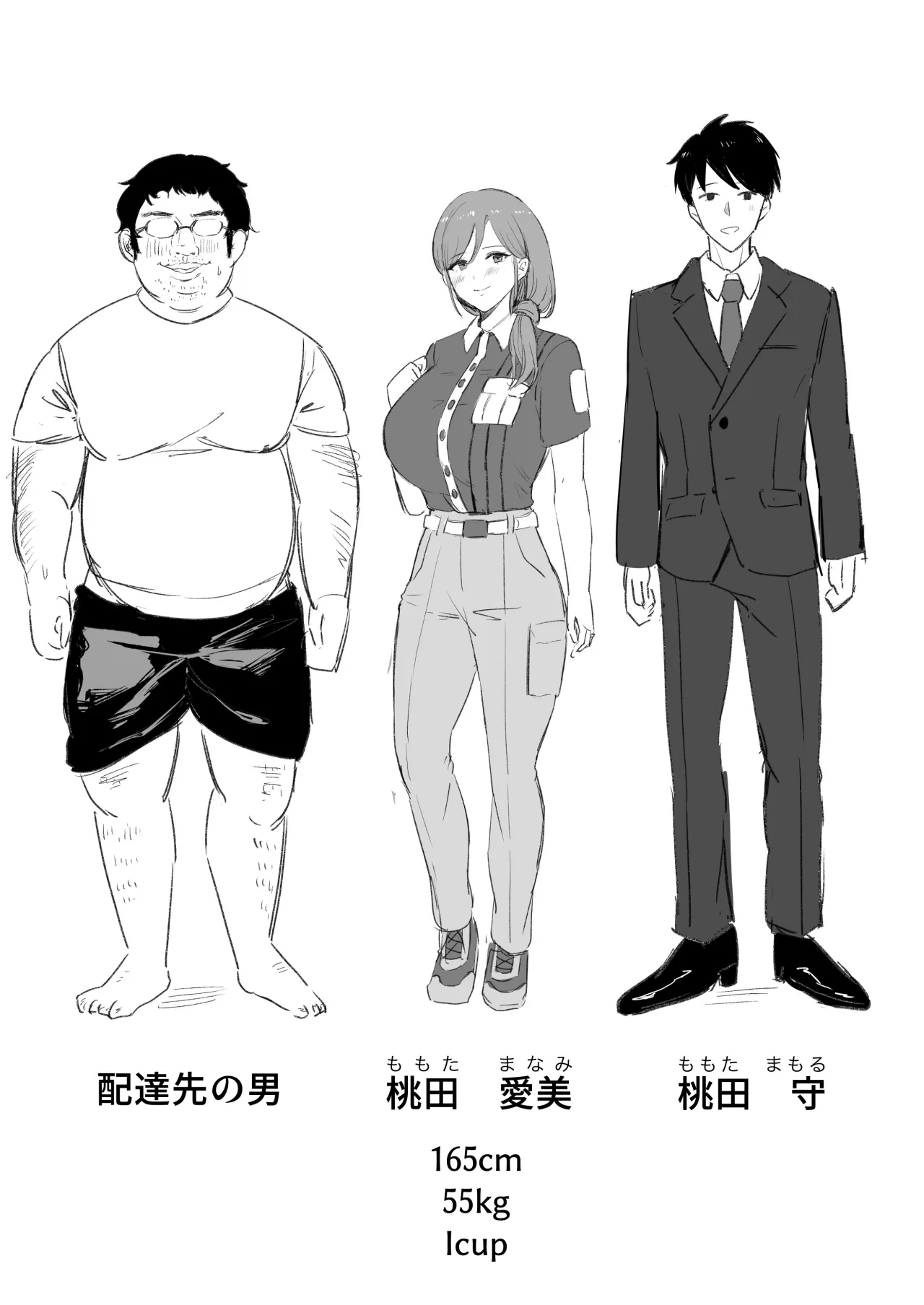 Hitozuma no Takuhaibin Otodokesaki no Dekachin de Watashi wa Mesu ni Narimashita 63