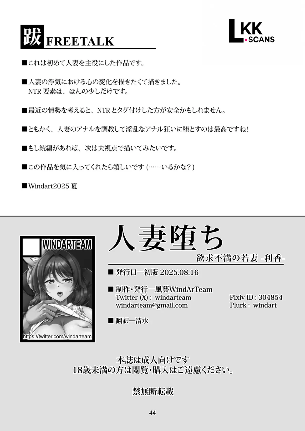 Hitozuma Ochi Yokkyuu Fuman no Wakazuma -Rika- 48