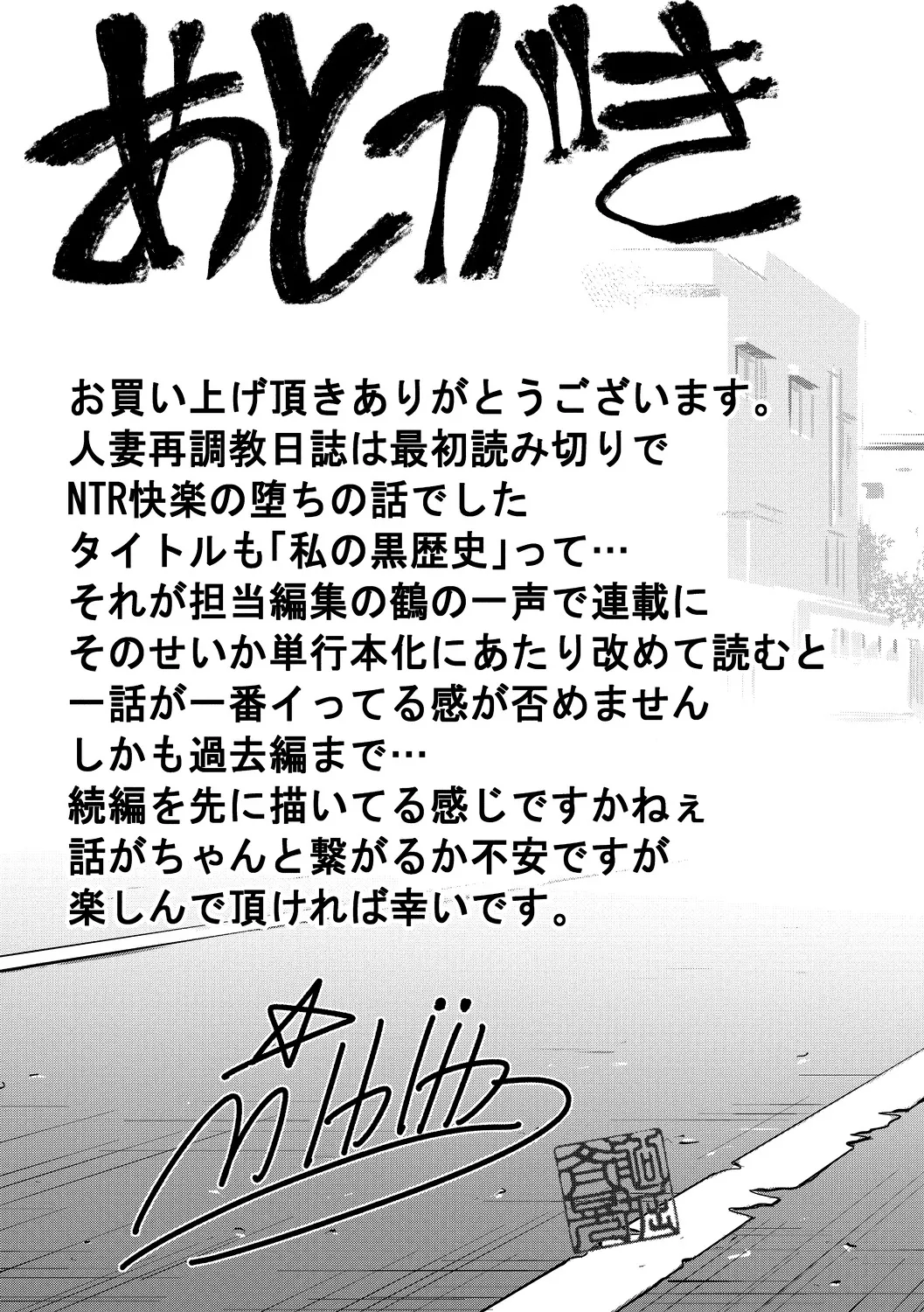 Hitozuma Saichoukyou Nisshi 208