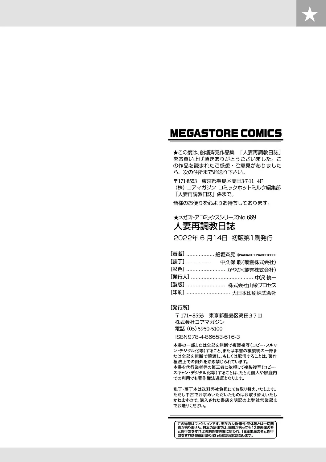 Hitozuma Saichoukyou Nisshi 209