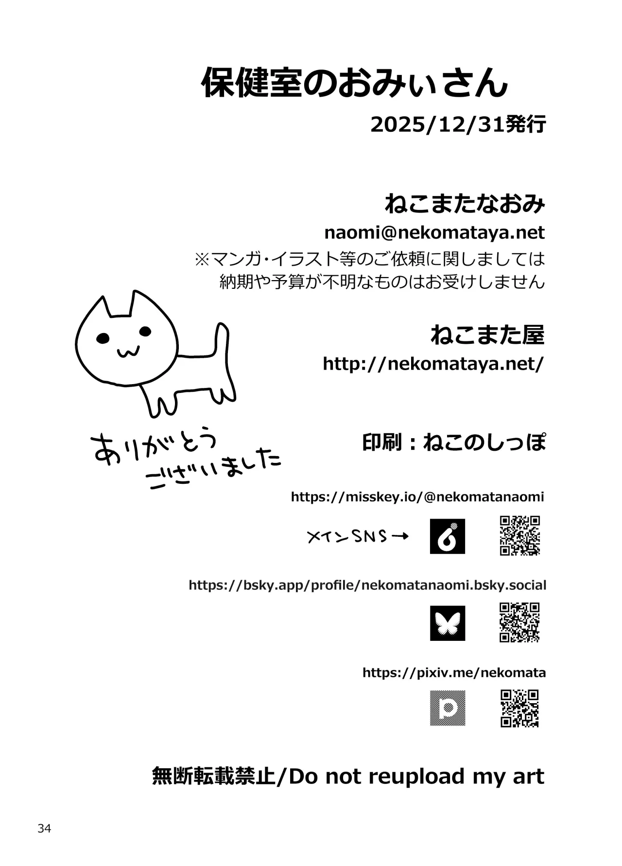 Hokenshitsu no Omi-san 33
