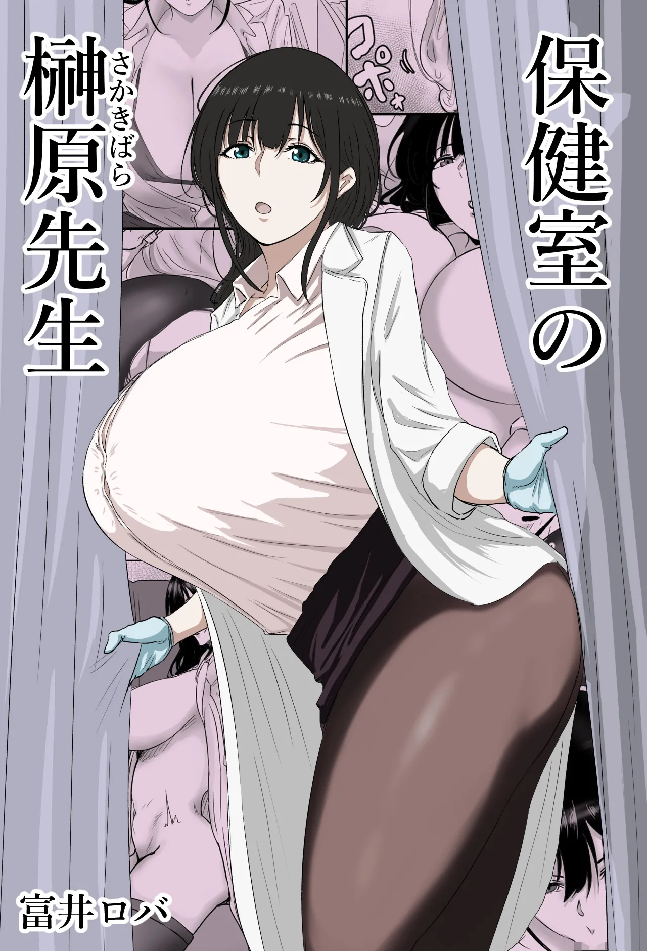 Hokenshitsu no Sakakibara Sensei 1