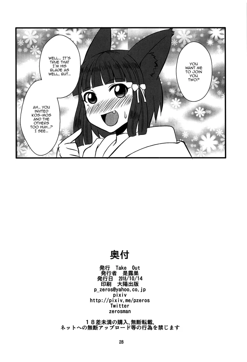 Homura To Hikari 27