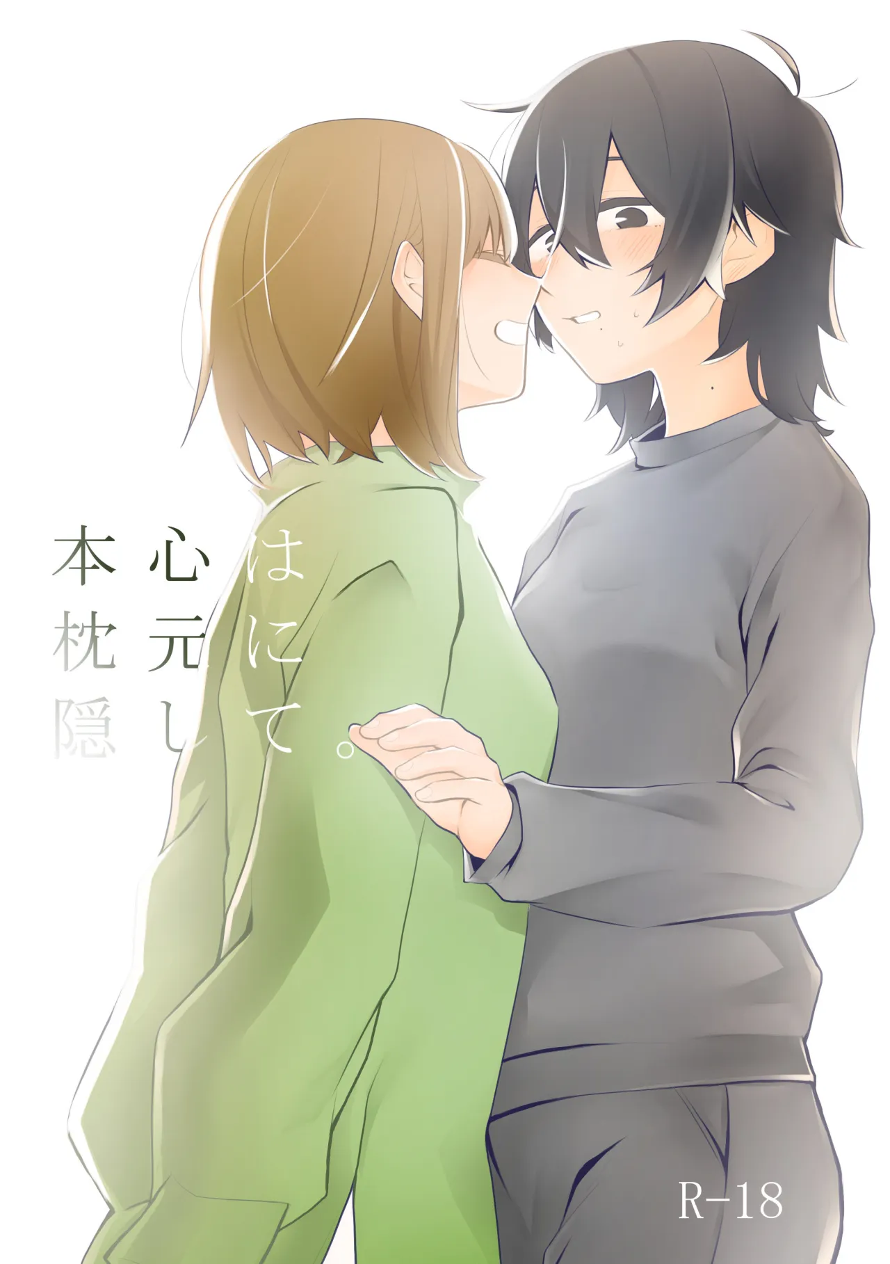 Honshin wa Makuramoto ni Kakushite. 1