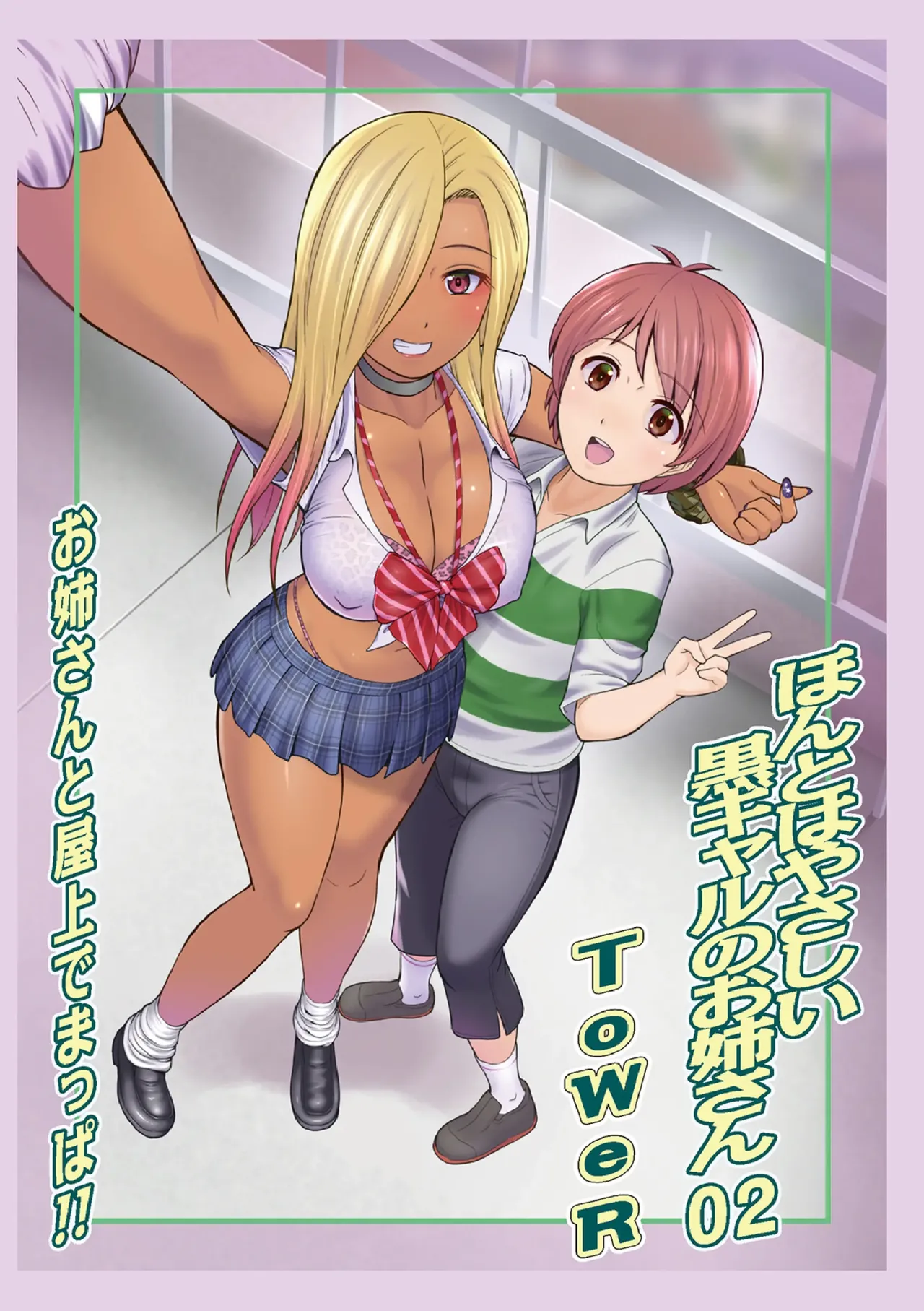 Honto wa yasashii kuro gyaru no onesan 02 1