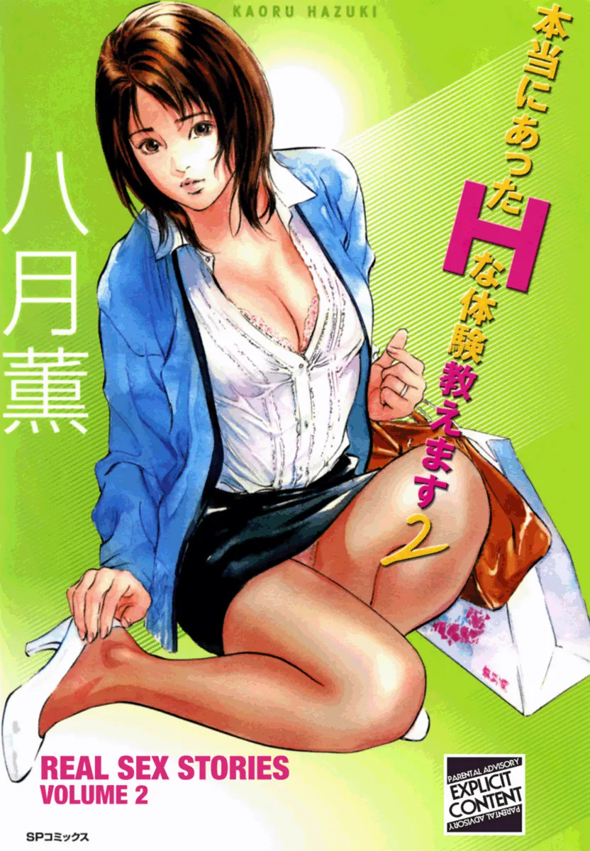 Hontou ni Atta H na Taiken Oshiemasu Vol.2 1