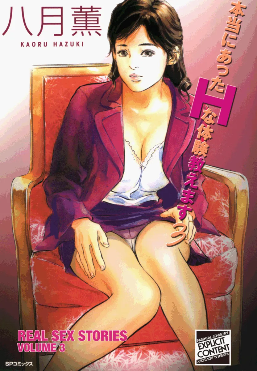Hontou ni Atta H na Taiken Oshiemasu Vol.3 1