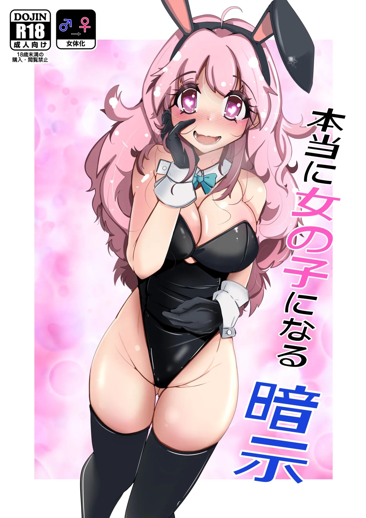 Hontouni Onnanoko ni Naru Anji 1