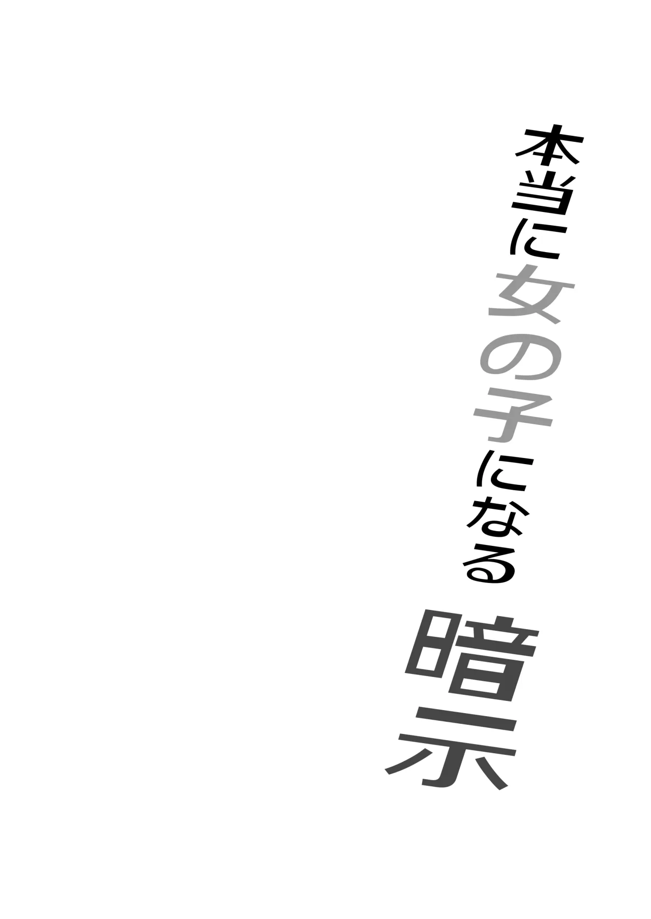 Hontouni Onnanoko ni Naru Anji 2