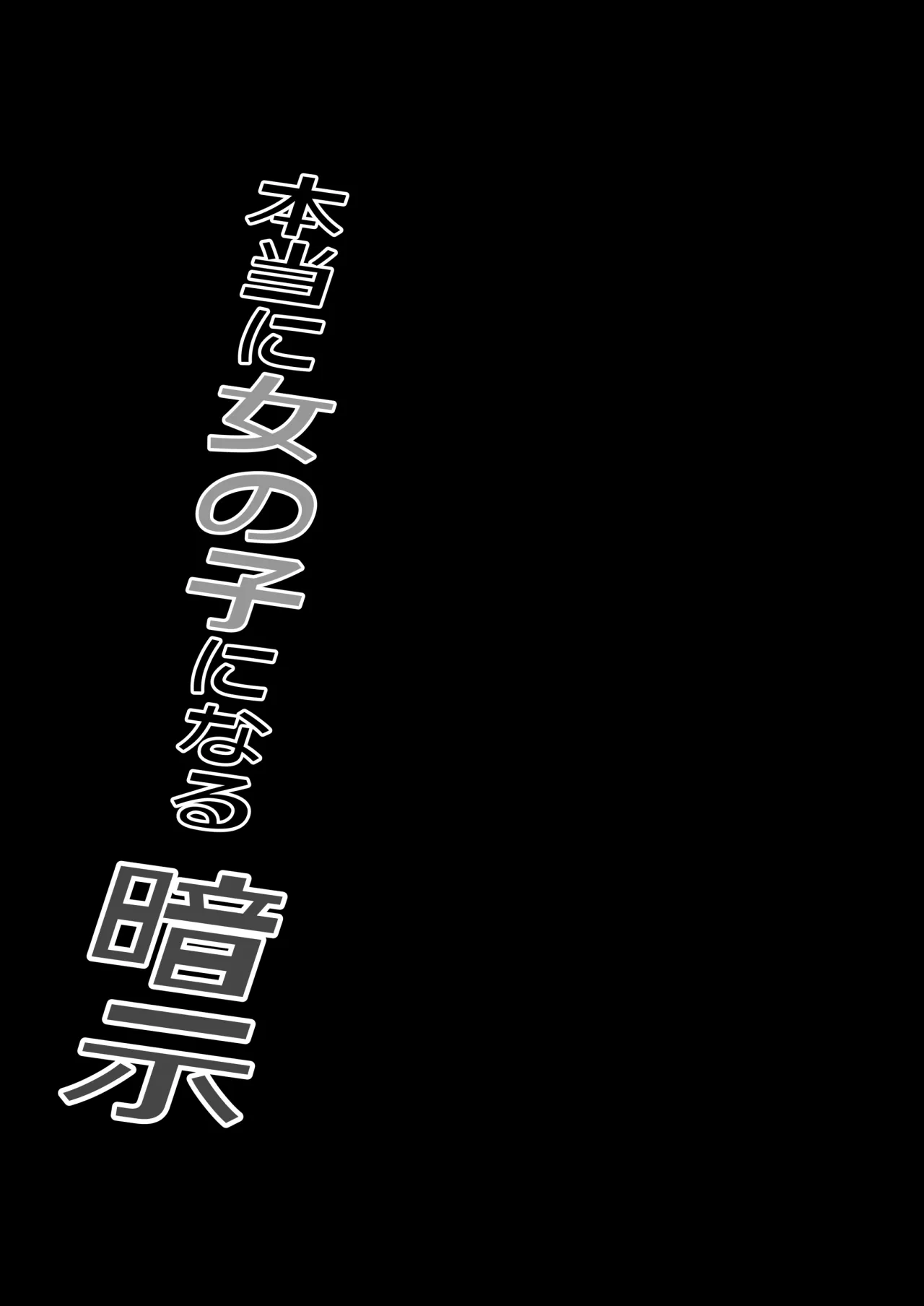 Hontouni Onnanoko ni Naru Anji 47