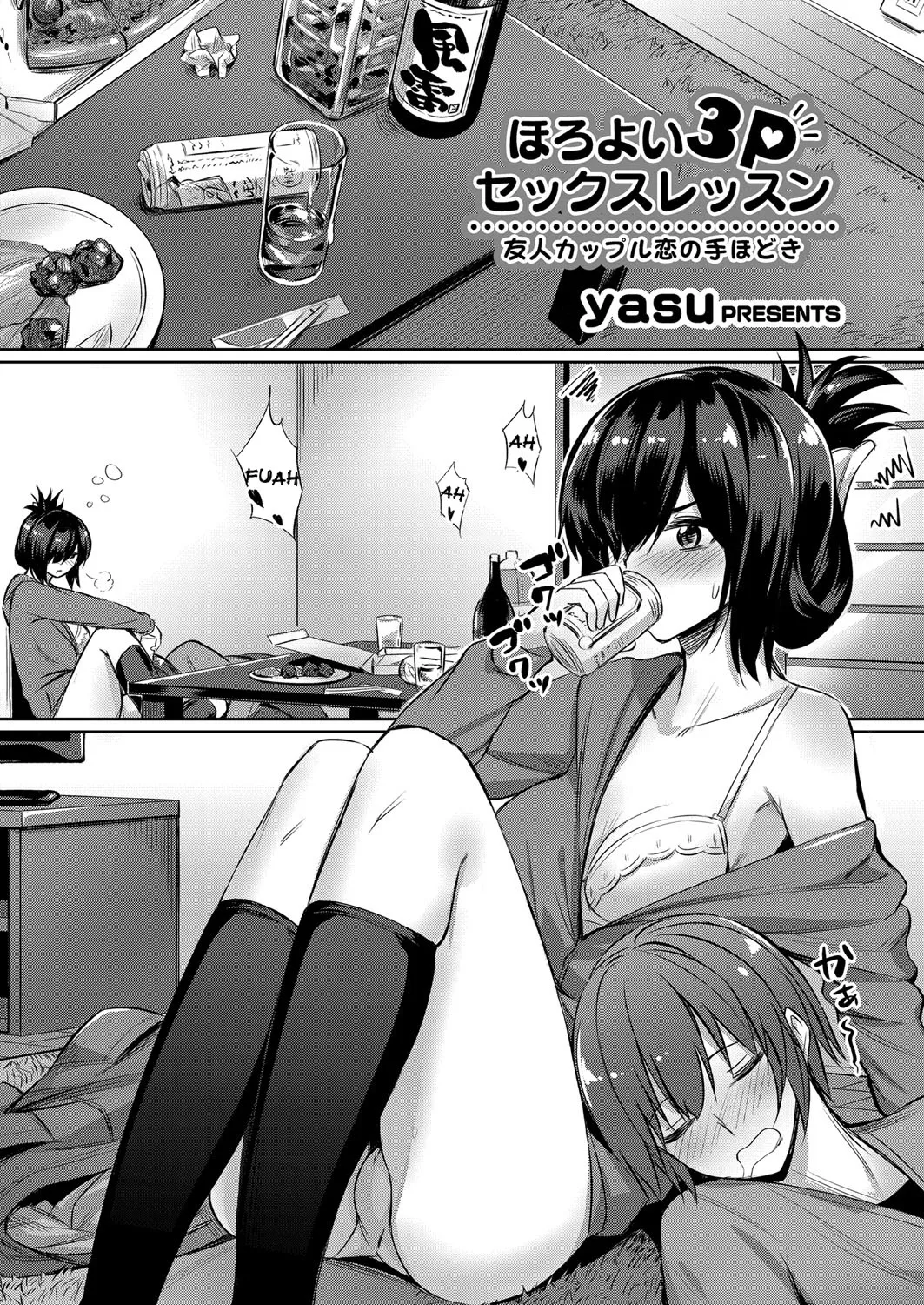 Horoyoi 3P Sex Lesson ~Yuujin Couple Koi no Tehodoki~ 1