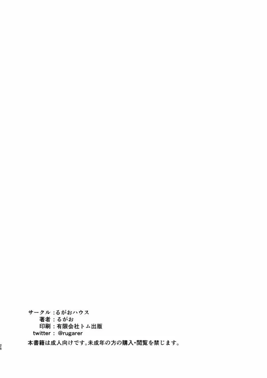Hoshokusha Domo no Period 25