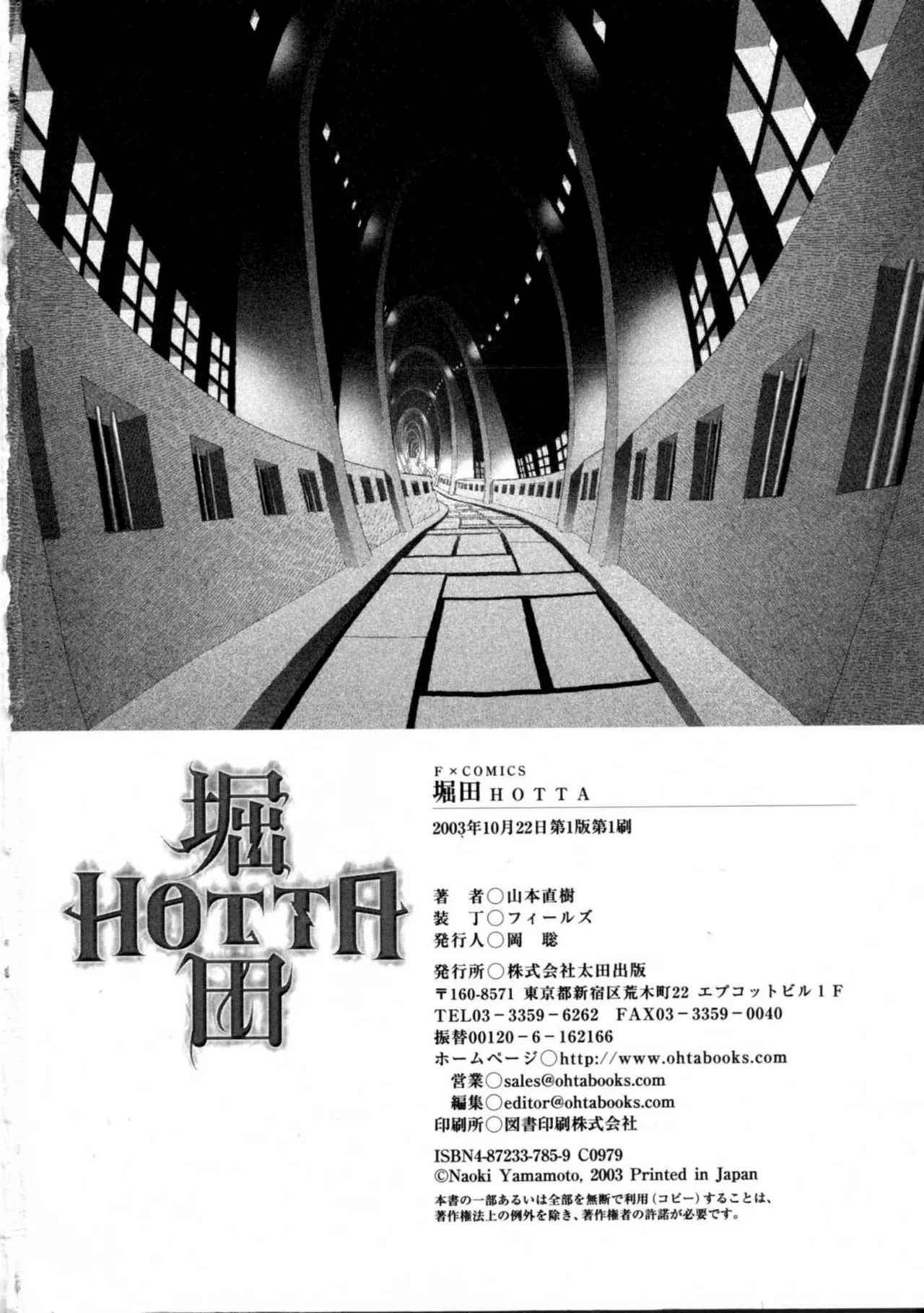 Hotta Vol. 1 181