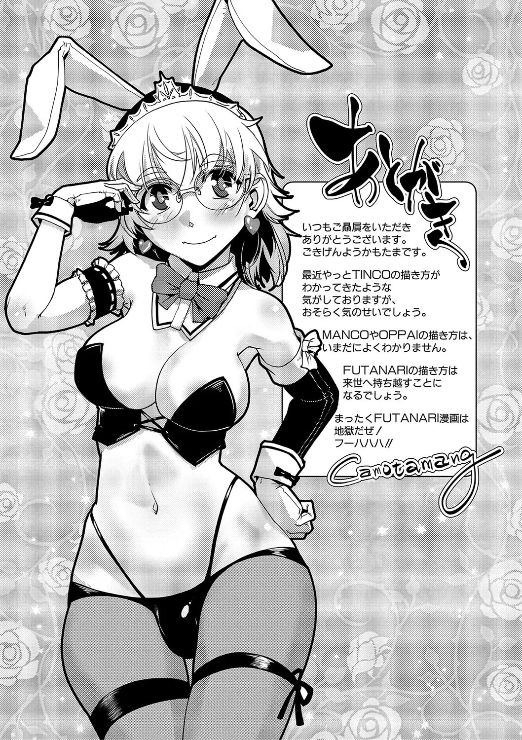 Houkago Futanari Nakadashi Nikki + Haishin Tokuten Message Paper, Hyoushi Ura Hyoushi Genga 201