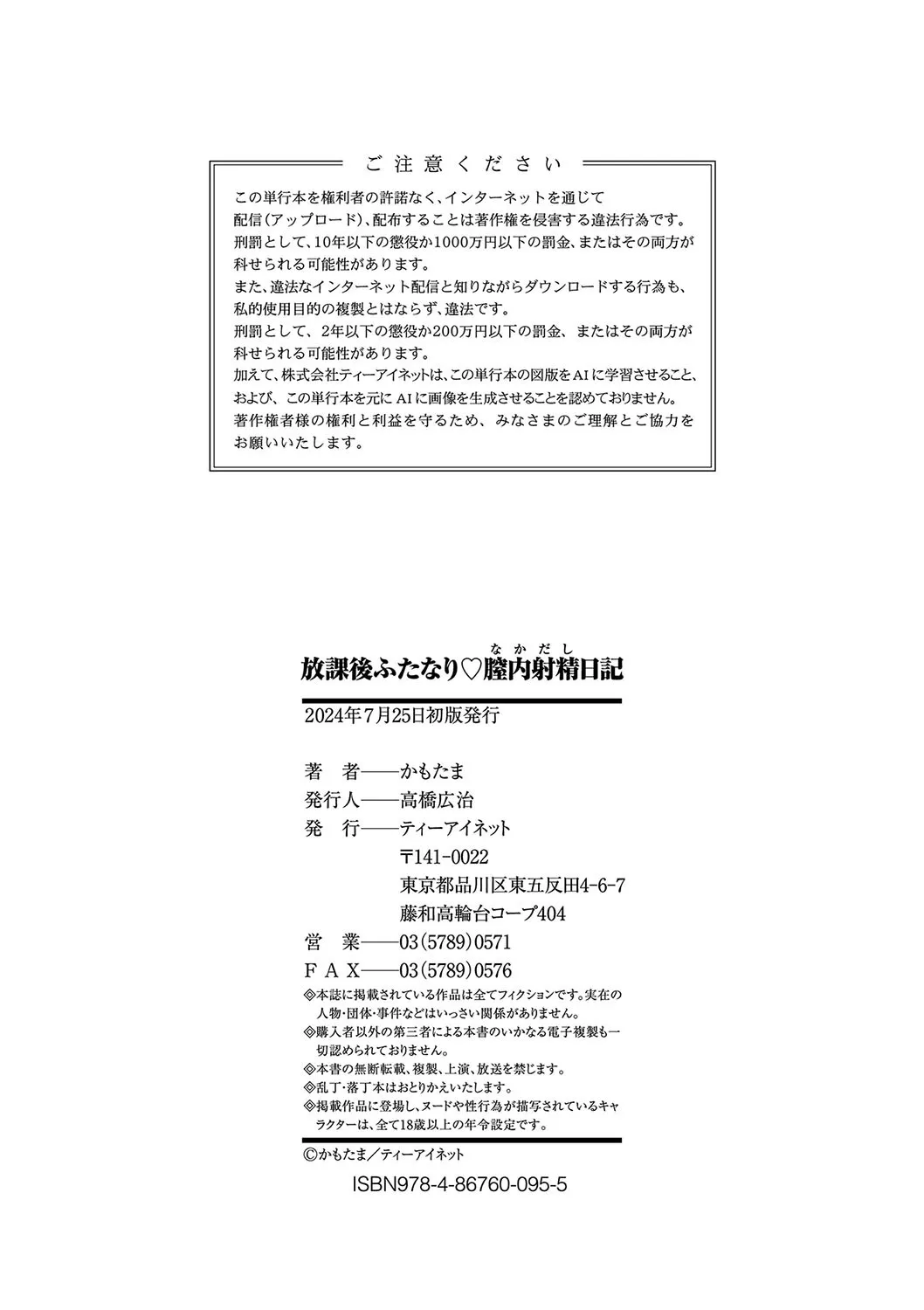 Houkago Futanari Nakadashi Nikki + Haishin Tokuten Message Paper, Hyoushi Ura Hyoushi Genga 216
